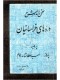سخن اندر شرح دردهای خراسانیان