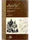 کرسی‌نشینان کابل، احوال دولتمردان افغانستان در روزگار امیر امان الله خان