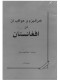 فدرالیزم و عواقب آن در افغانستان