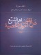شرح قانون احوال شخصیه اهل تشیع،جلد سوم